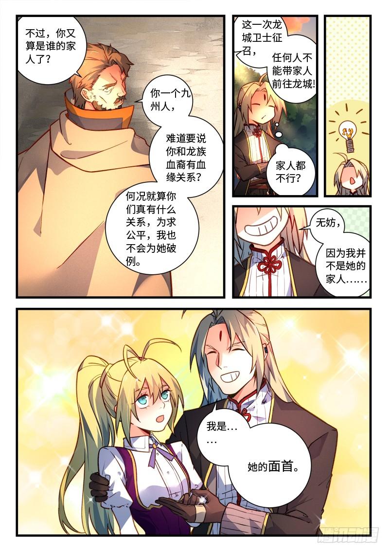 从前有座灵剑山四百六十七话