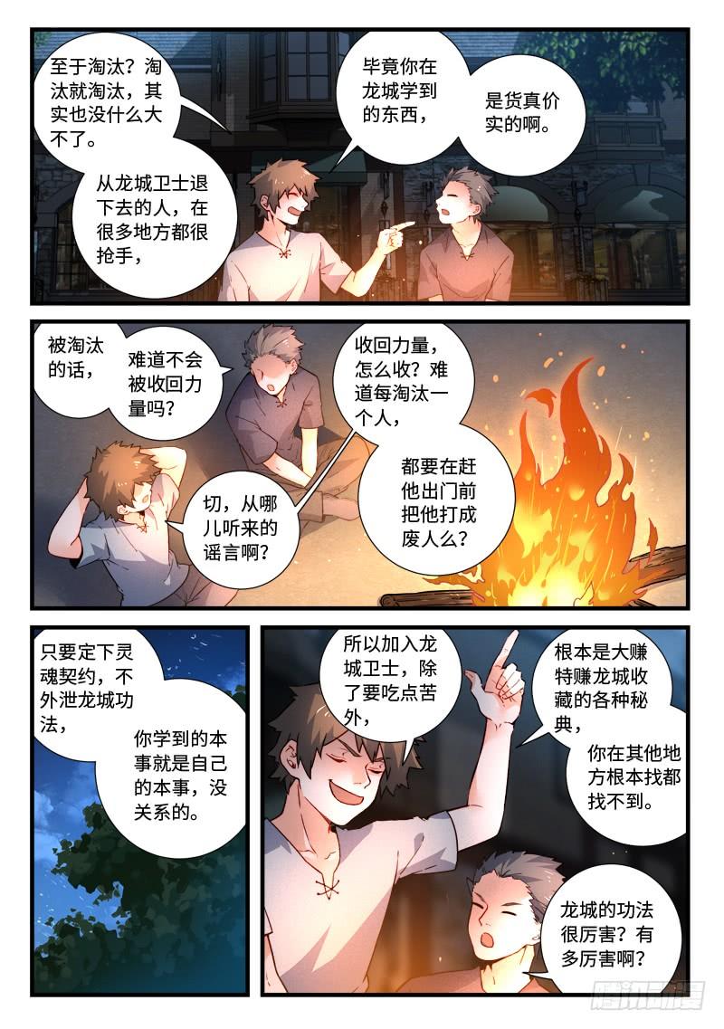 从前有座灵剑山四百六十八话