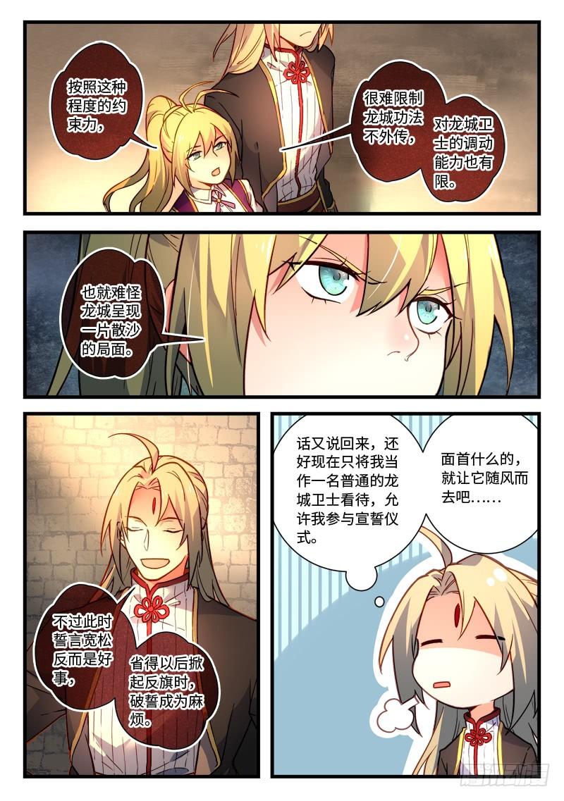 从前有座灵剑山四百六十九话