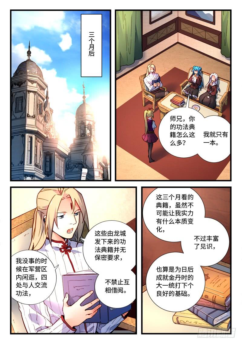 从前有座灵剑山四百七十话