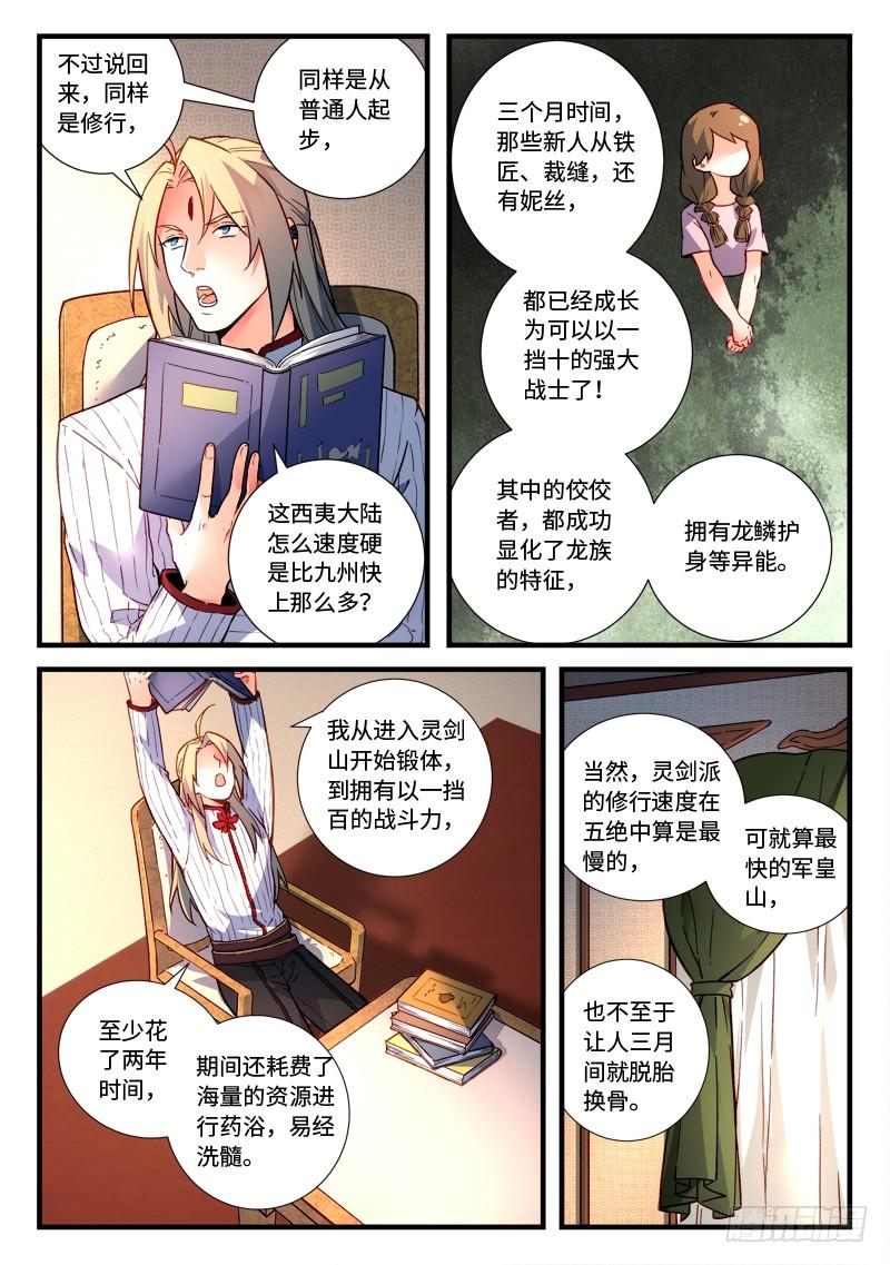 从前有座灵剑山四百七十话