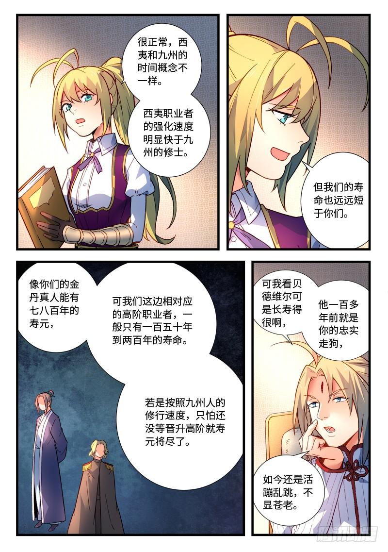 从前有座灵剑山四百七十话