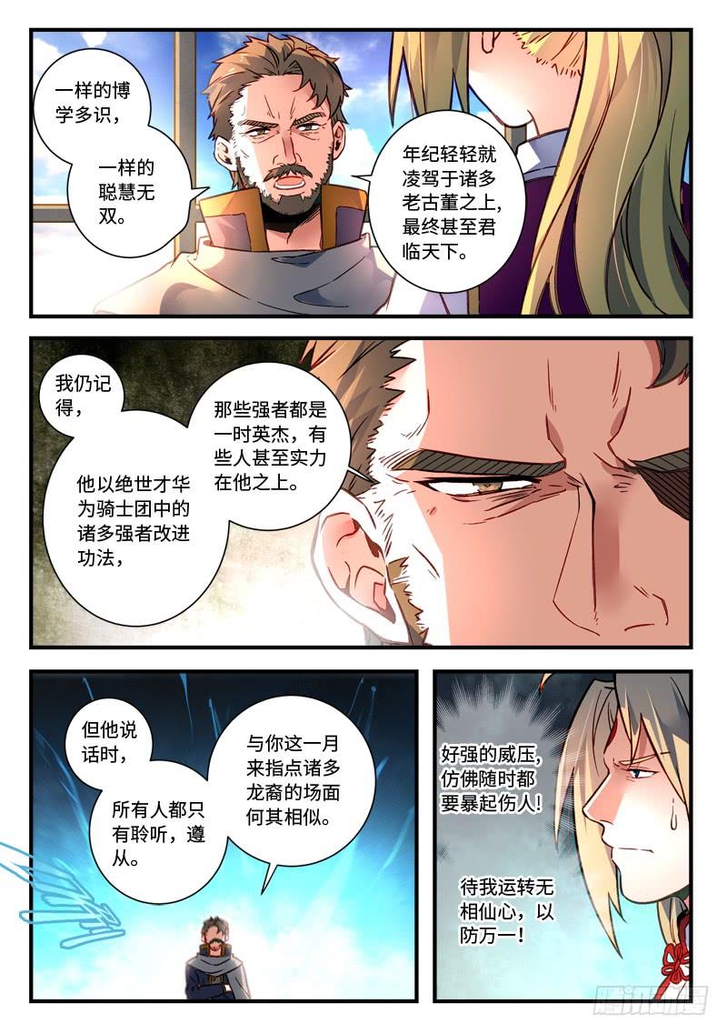 从前有座灵剑山四百七十二话