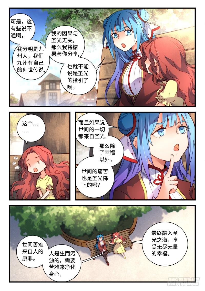 从前有座灵剑山四百七十六话
