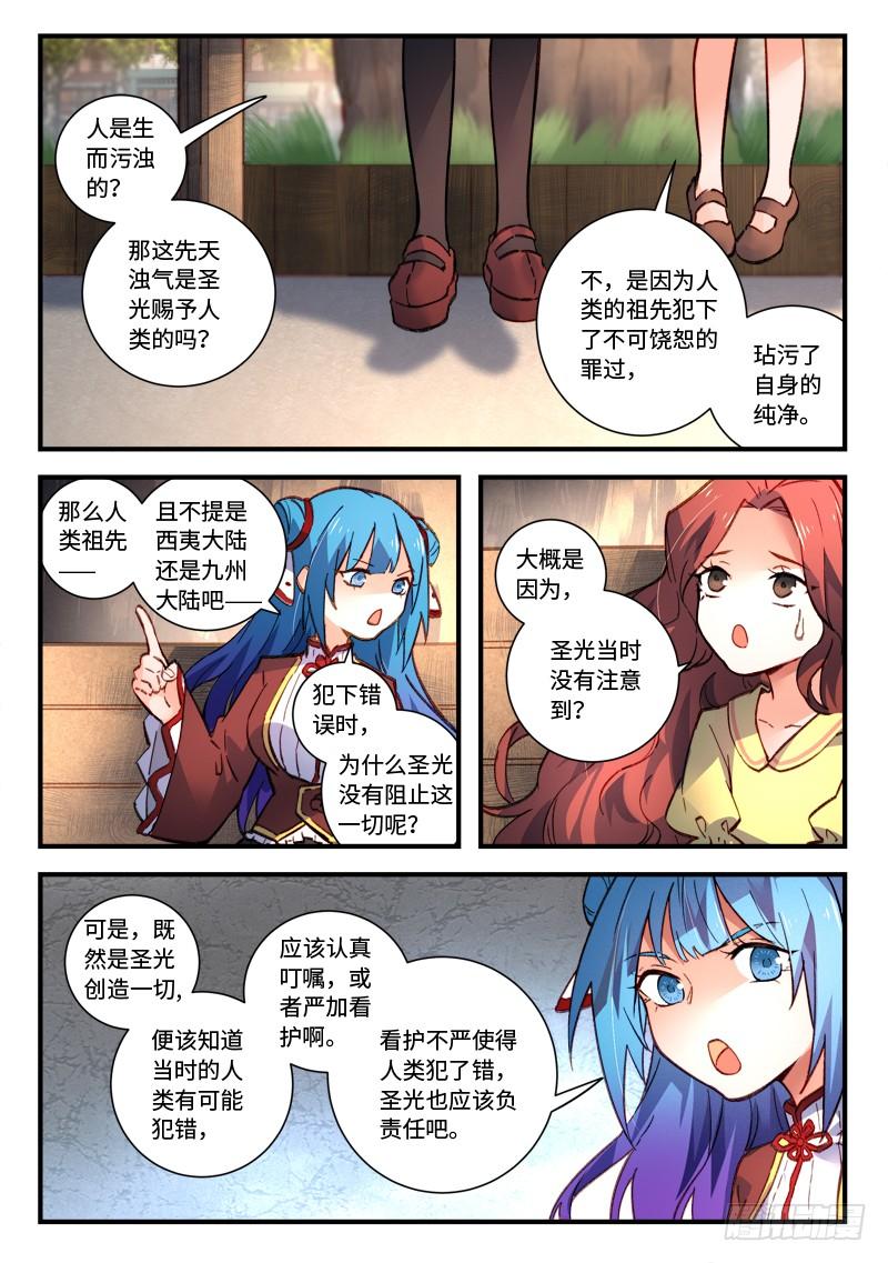 从前有座灵剑山四百七十六话