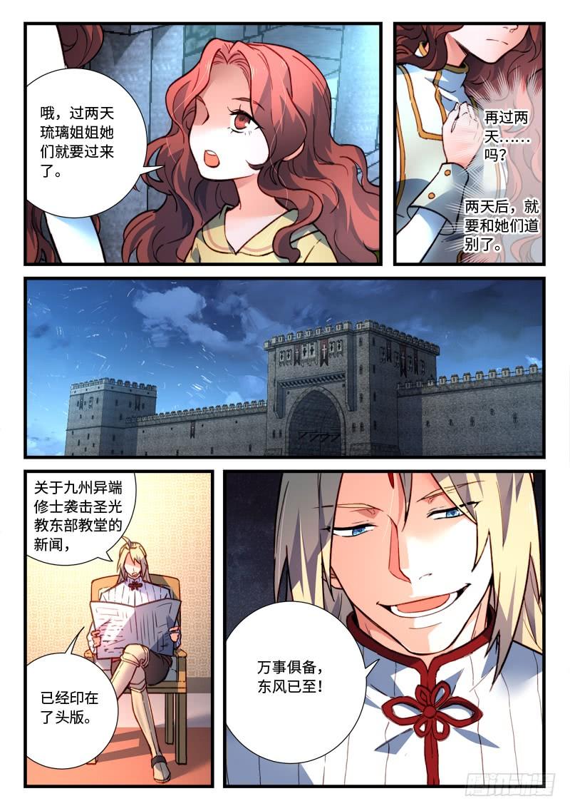 从前有座灵剑山四百七十九话