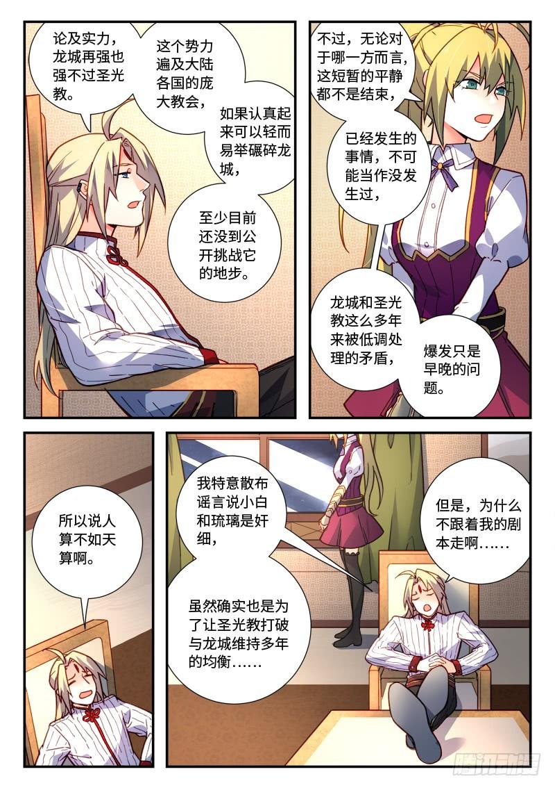 从前有座灵剑山四百八十四话