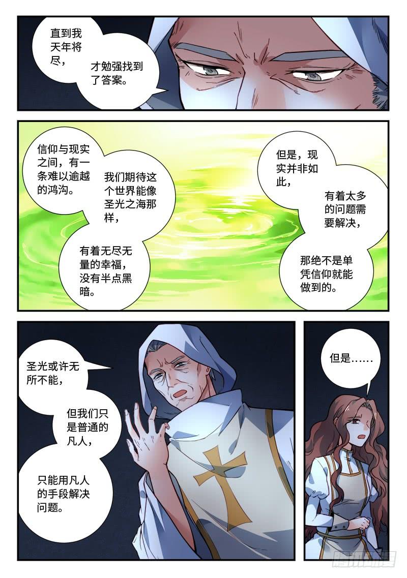 从前有座灵剑山四百八十五话