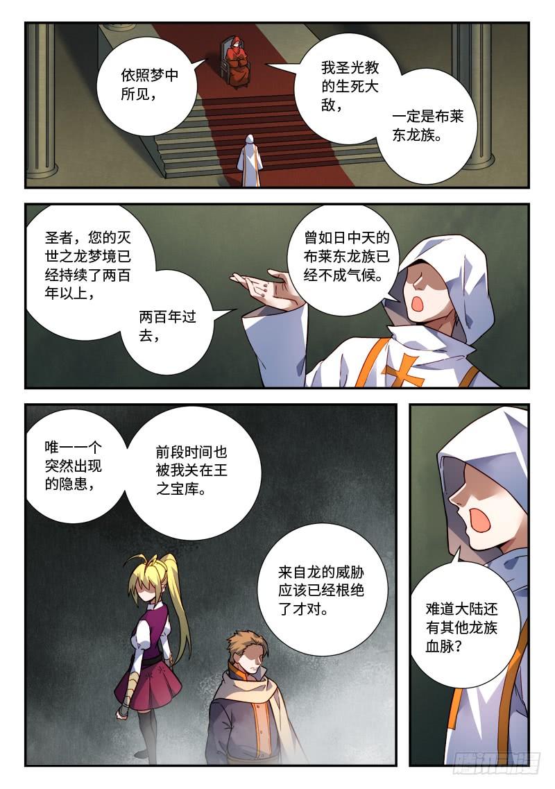 从前有座灵剑山四百八十六话