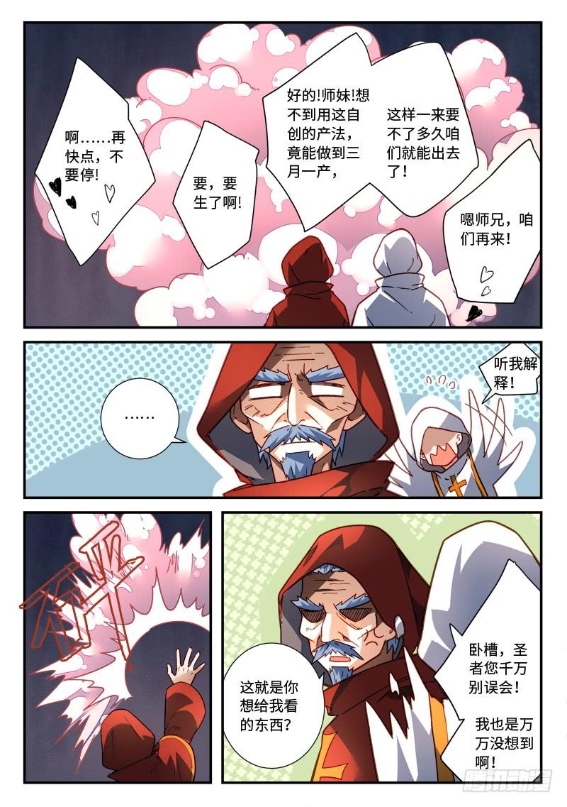 从前有座灵剑山四百八十六话