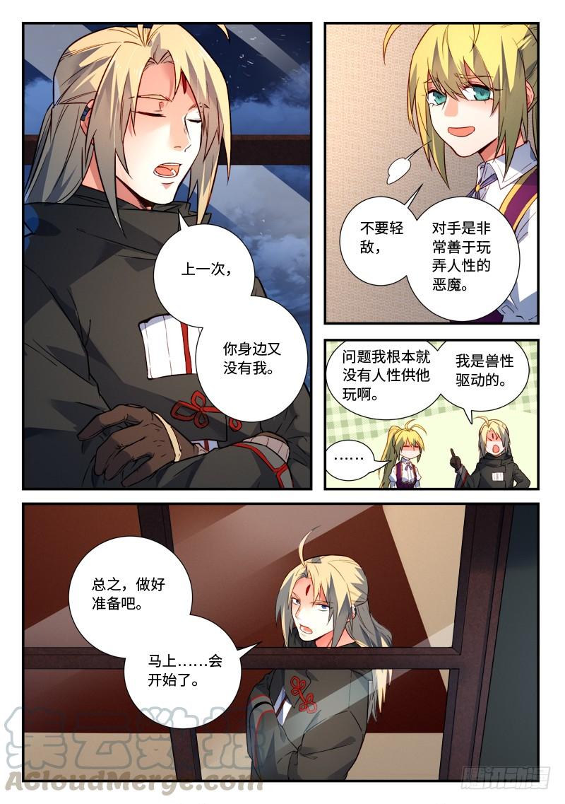 从前有座灵剑山四百九十话