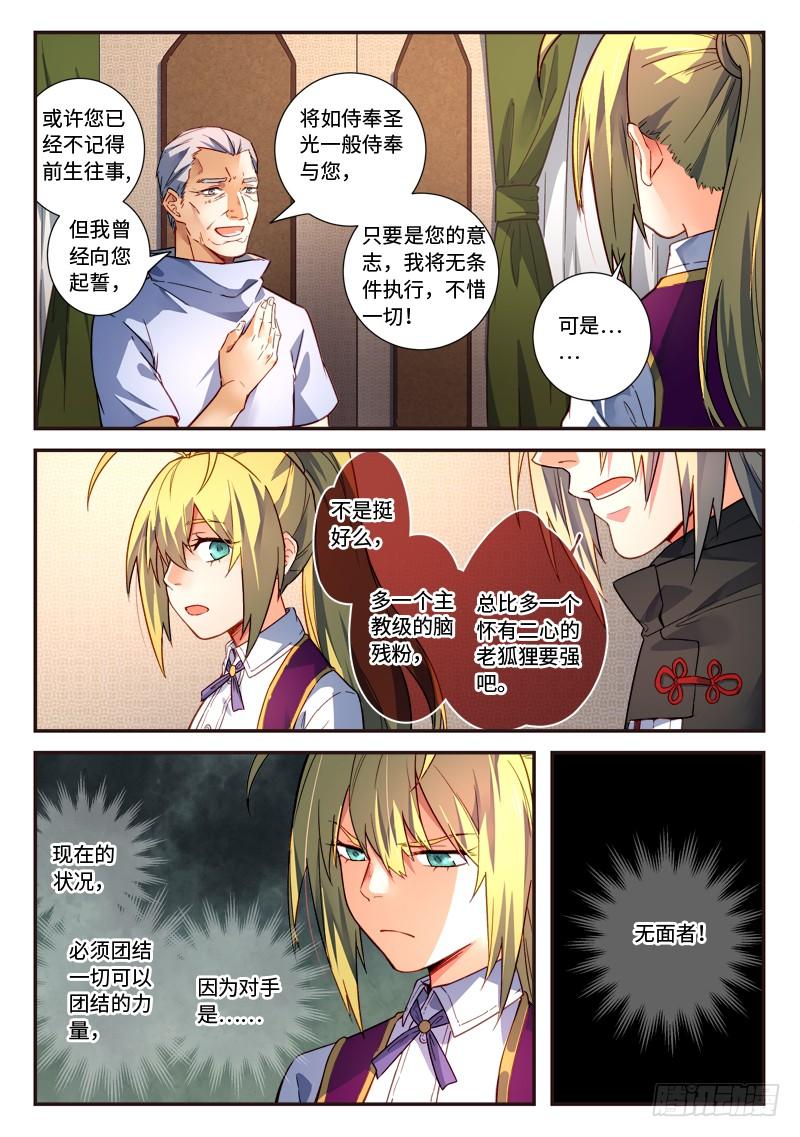 从前有座灵剑山四百九十话