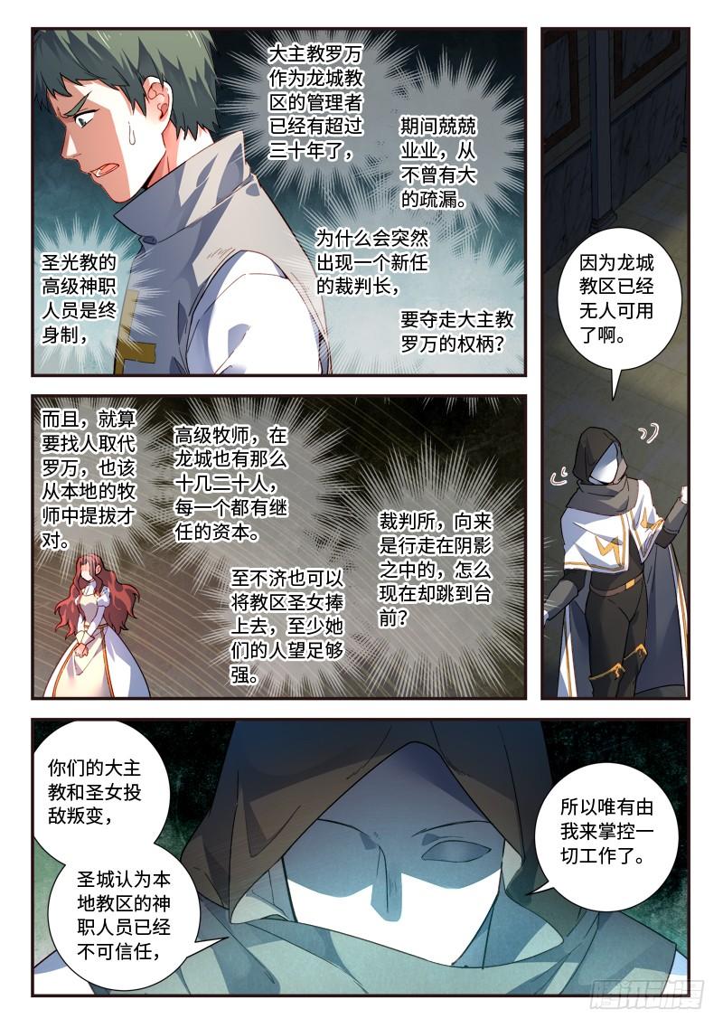 从前有座灵剑山四百九十一话