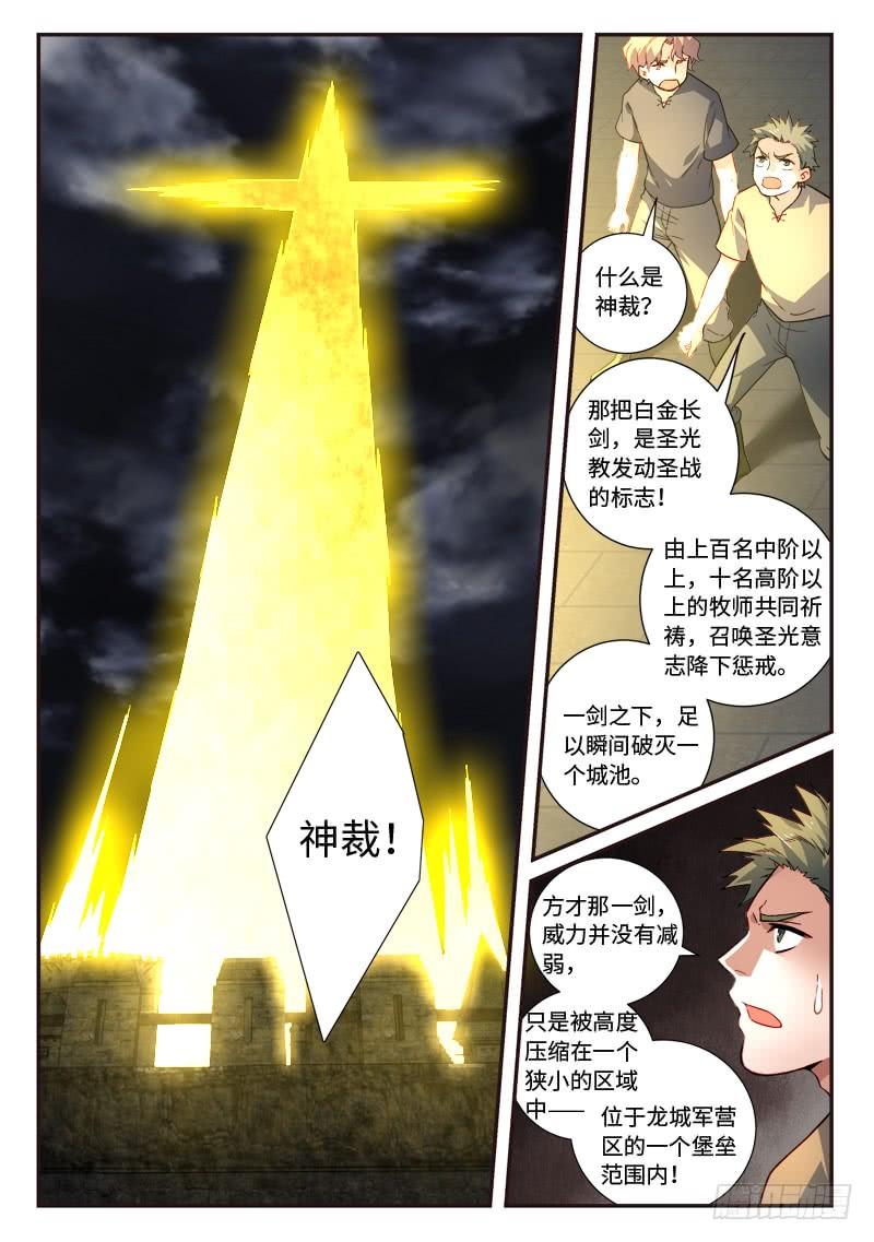 从前有座灵剑山四百九十二话