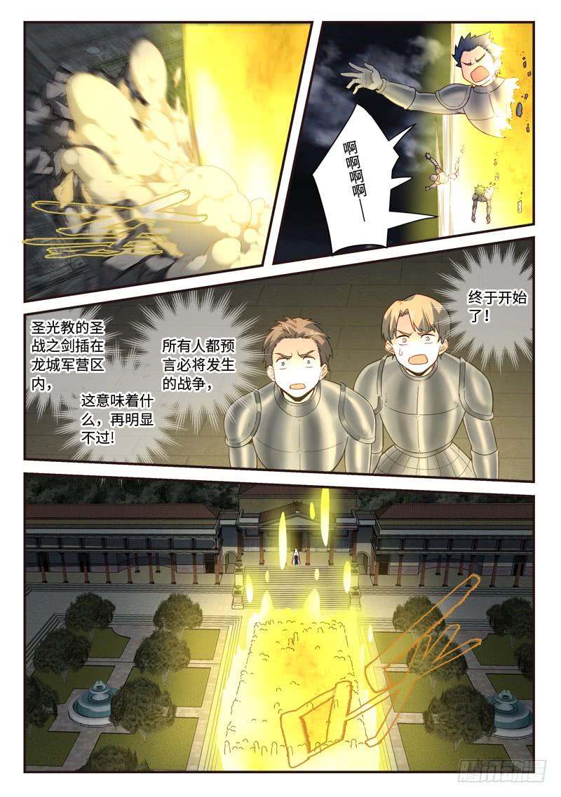从前有座灵剑山四百九十二话