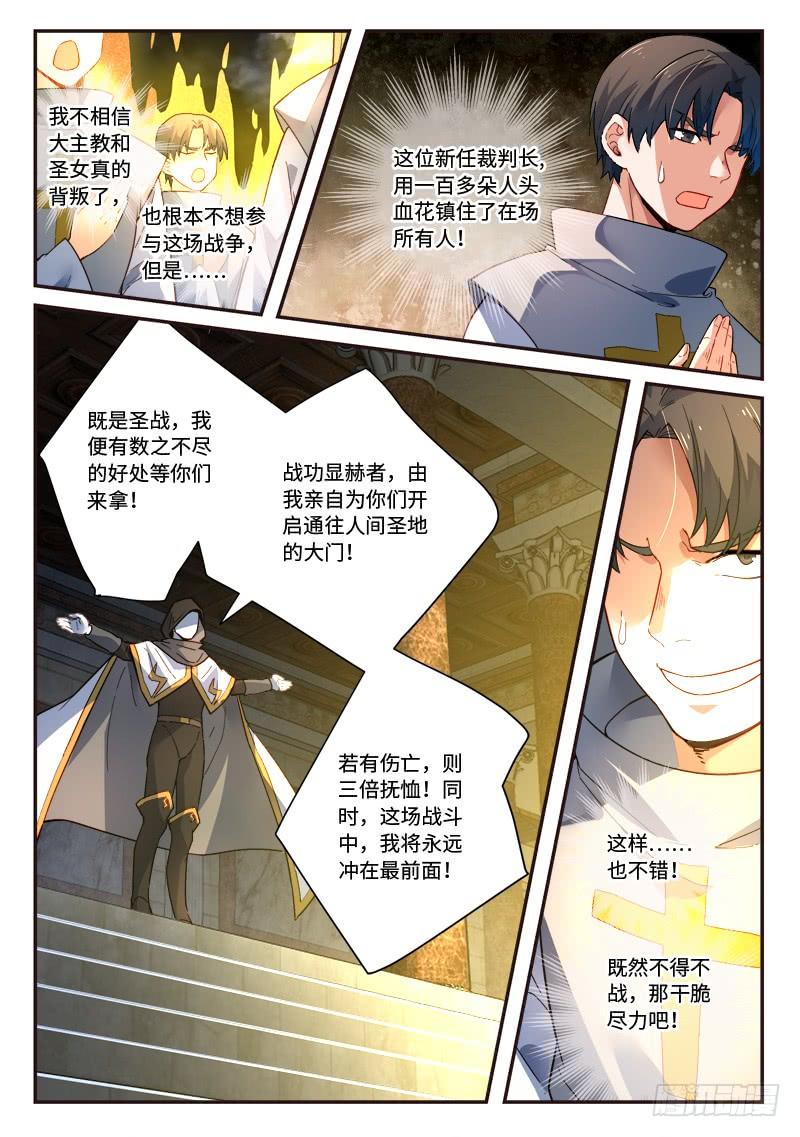从前有座灵剑山四百九十二话