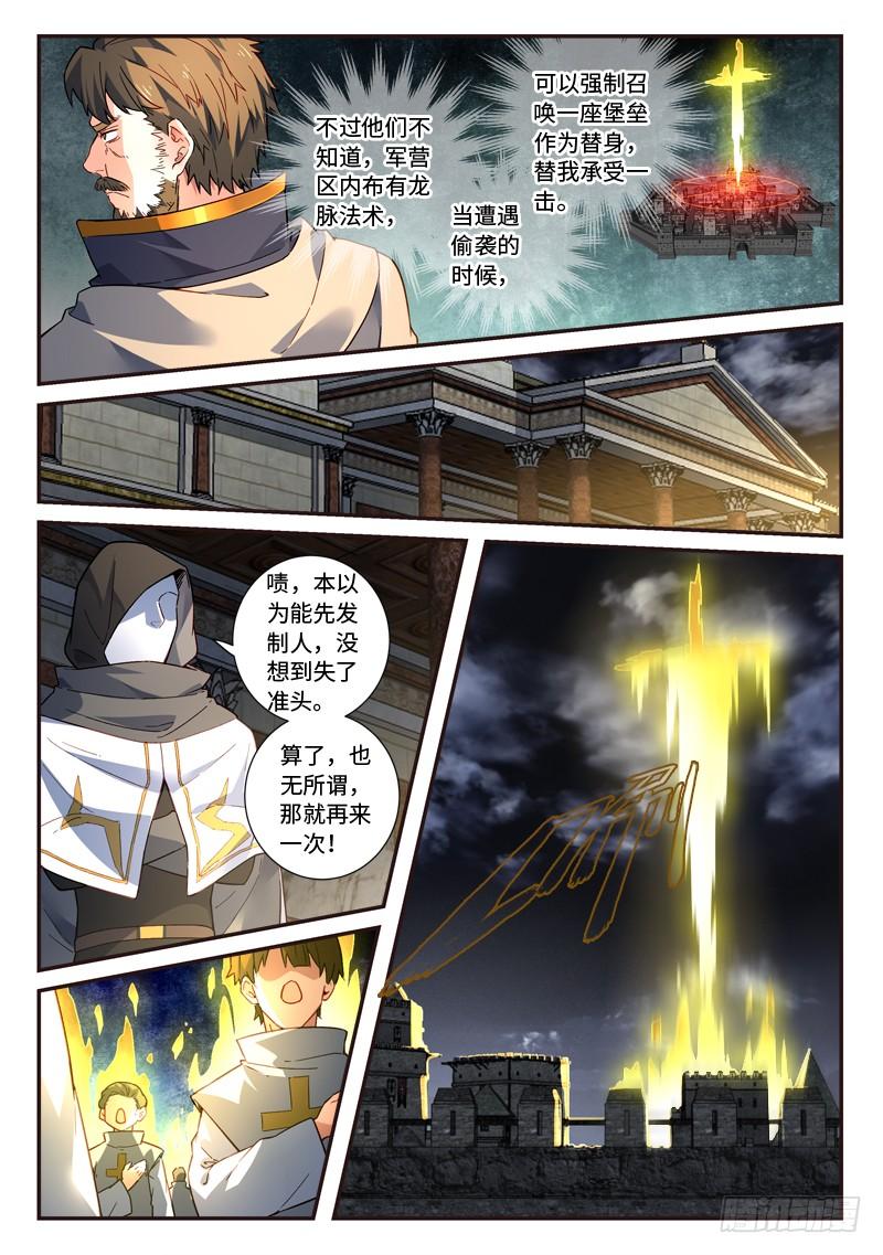 从前有座灵剑山四百九十二话