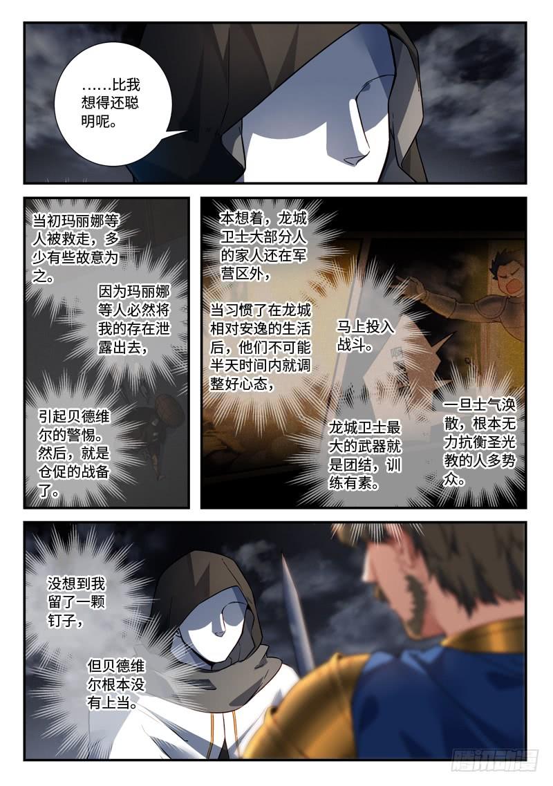 从前有座灵剑山四百九十四话