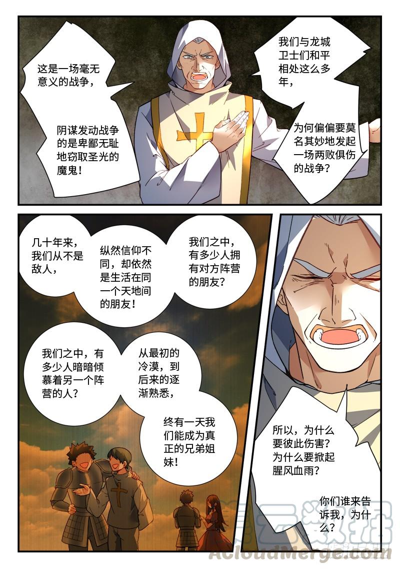 从前有座灵剑山四百九十六话