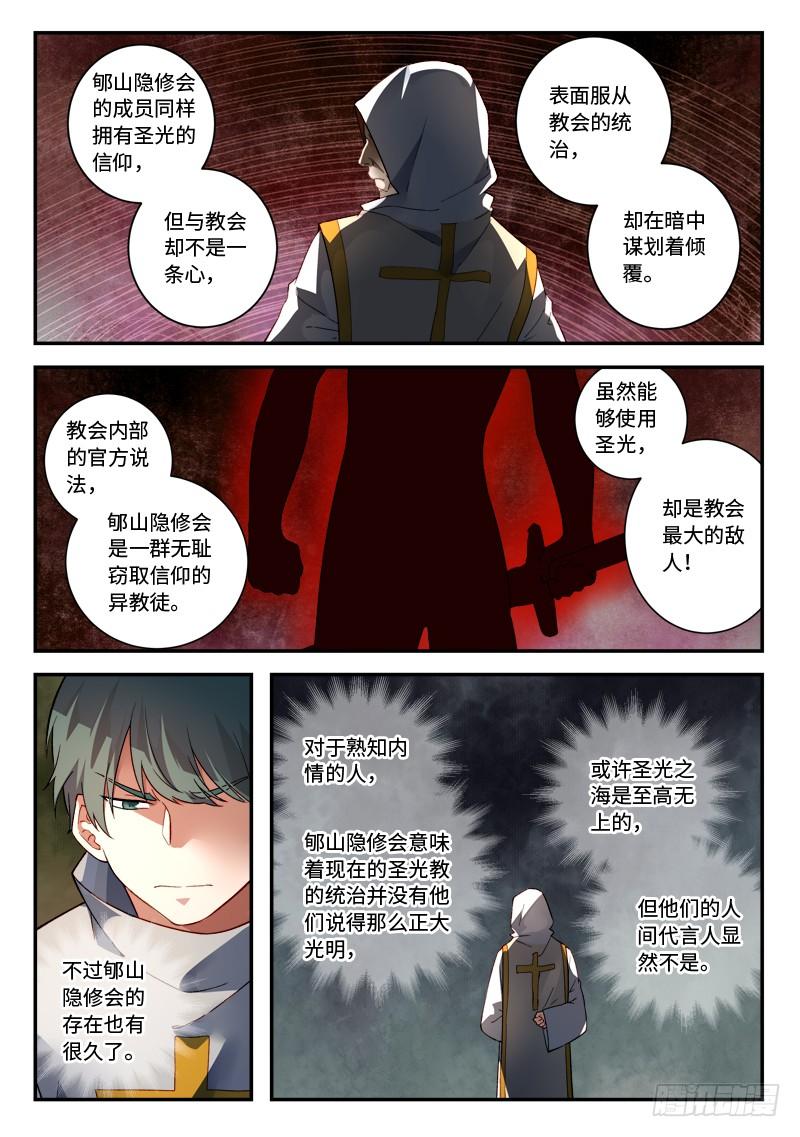 从前有座灵剑山四百九十七话