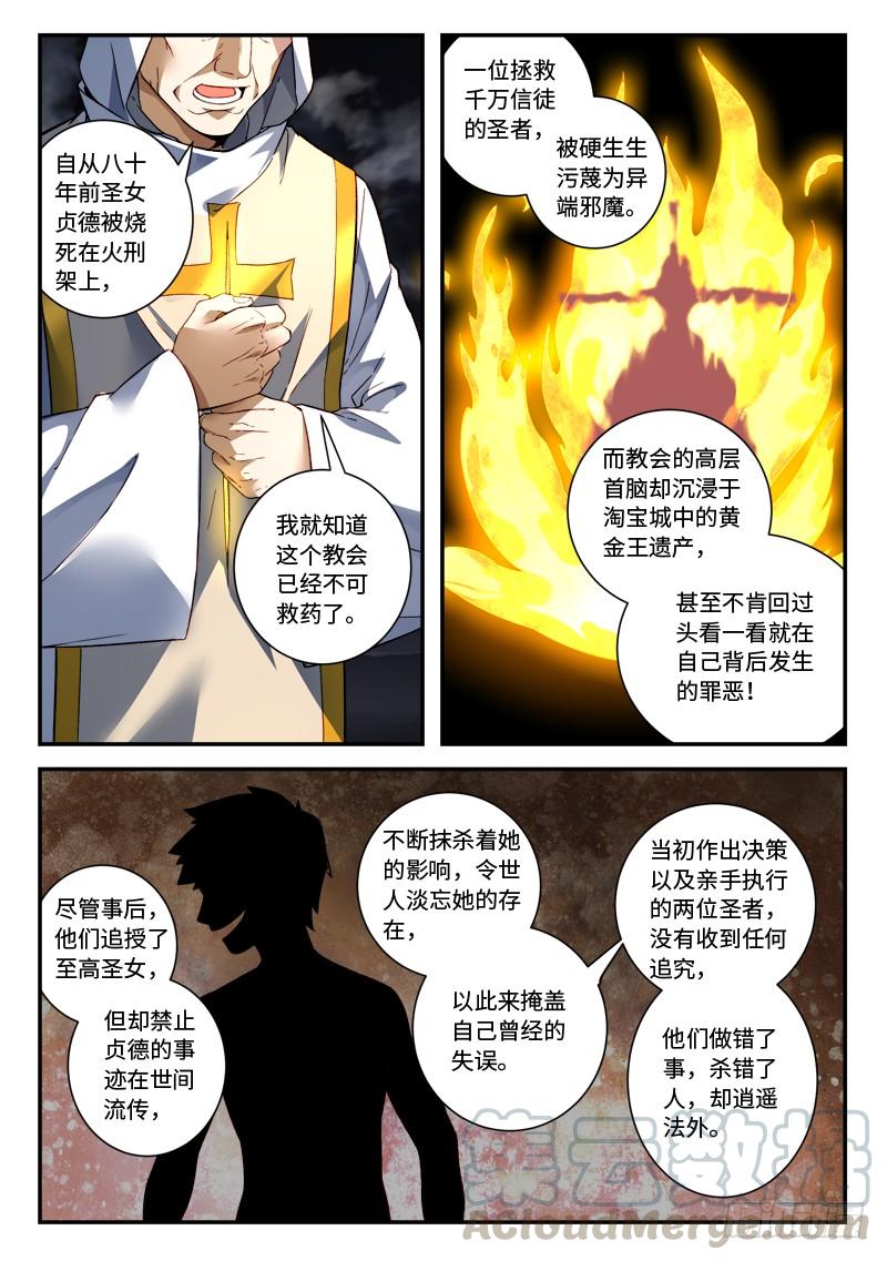 从前有座灵剑山四百九十七话