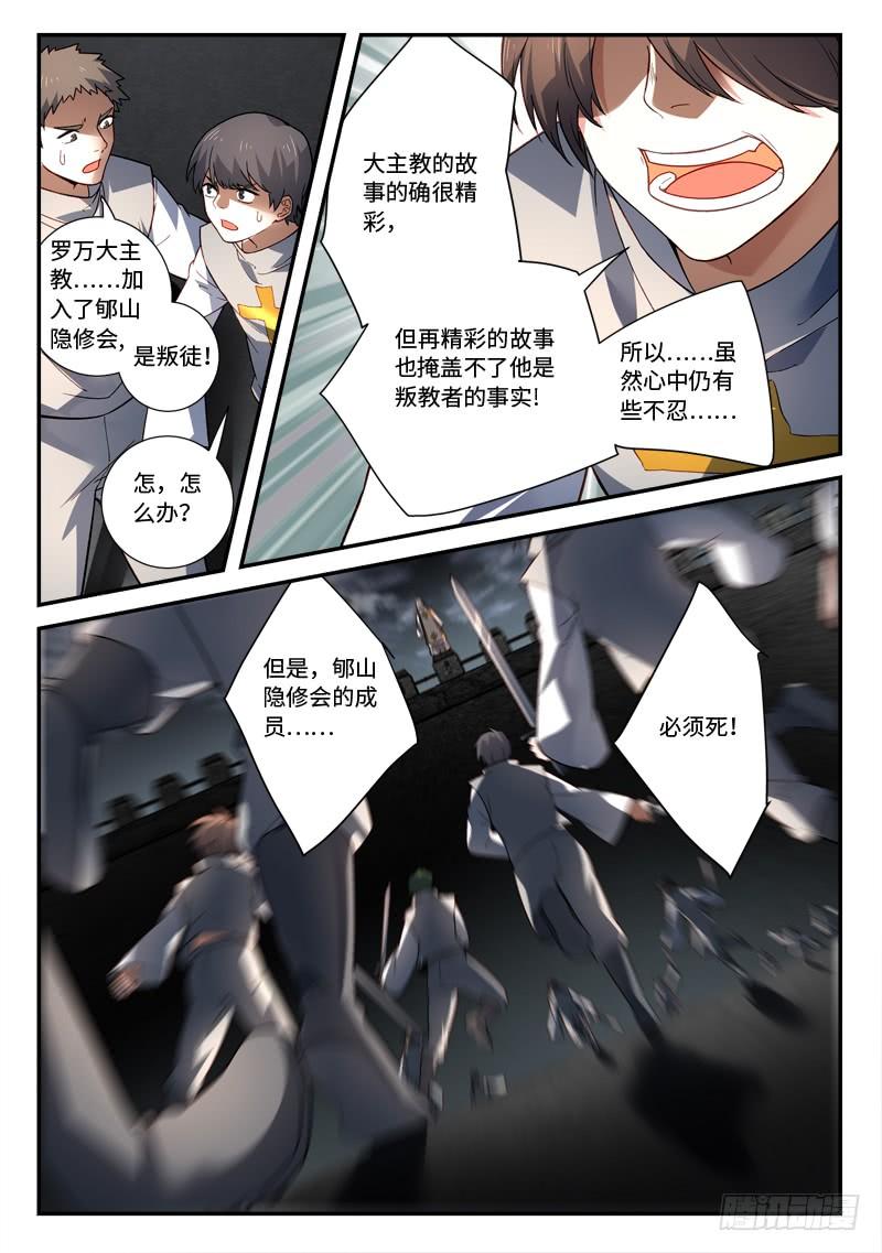 从前有座灵剑山四百九十八话