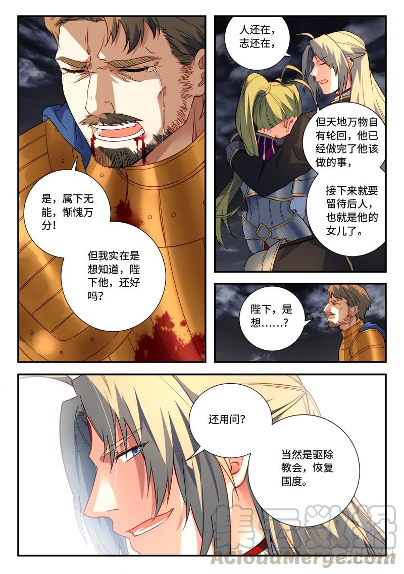 从前有座灵剑山五百零三话