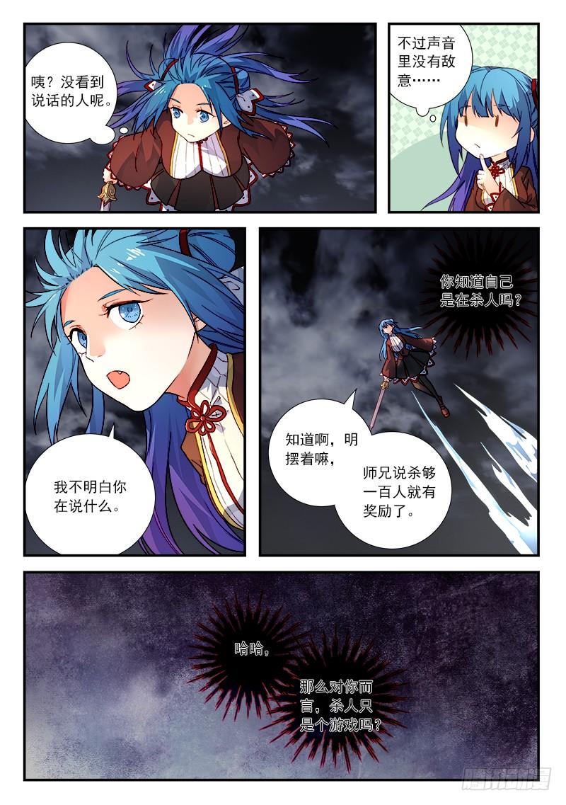 从前有座灵剑山五百零五话