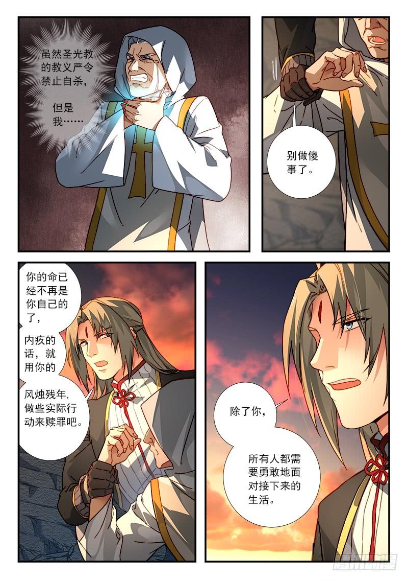 从前有座灵剑山五百零五话