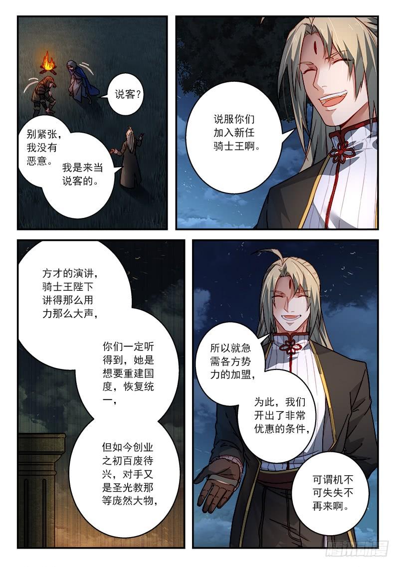 从前有座灵剑山五百一十话