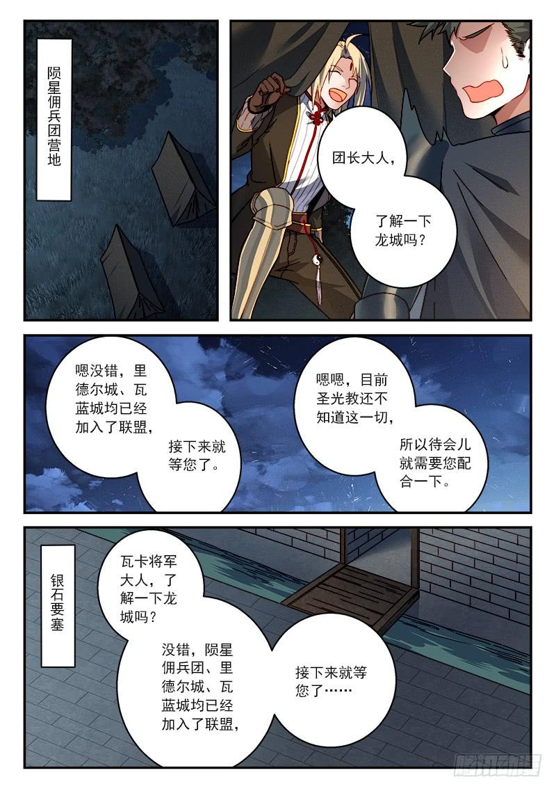 从前有座灵剑山五百一十话