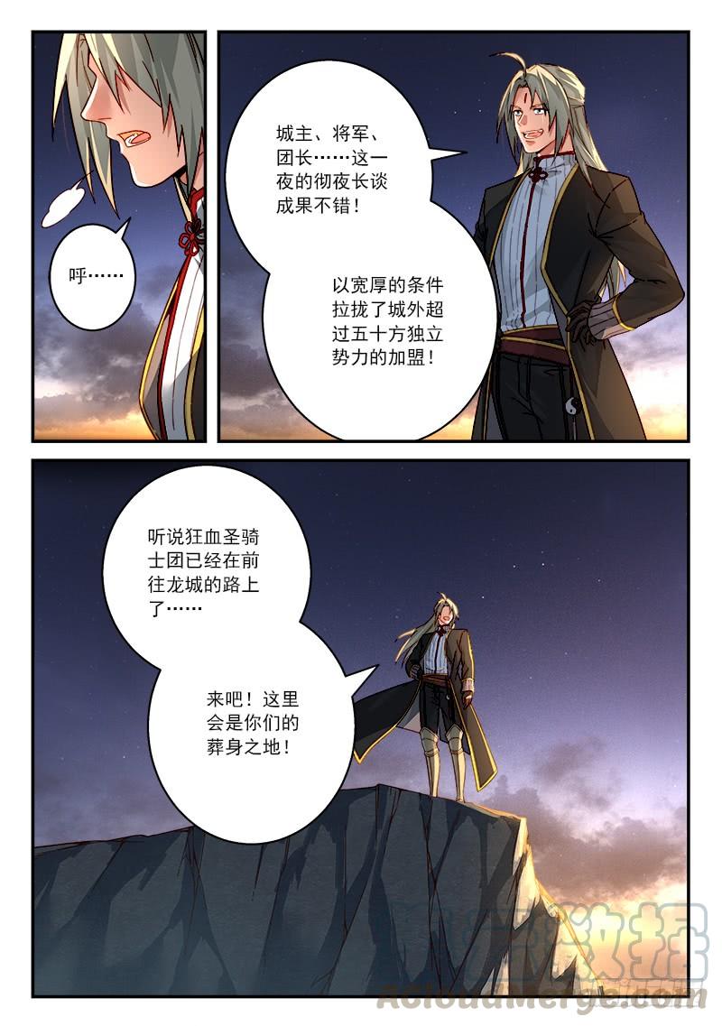 从前有座灵剑山五百一十话