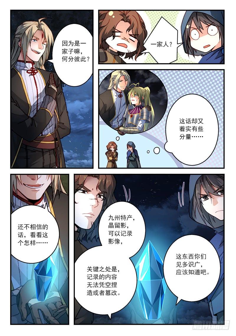 从前有座灵剑山五百一十话
