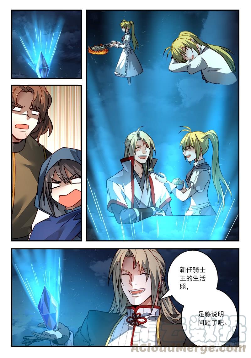 从前有座灵剑山五百一十话