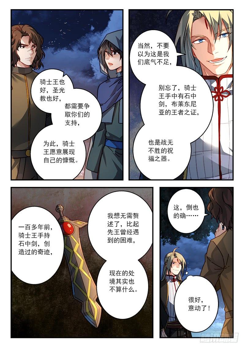 从前有座灵剑山五百一十话