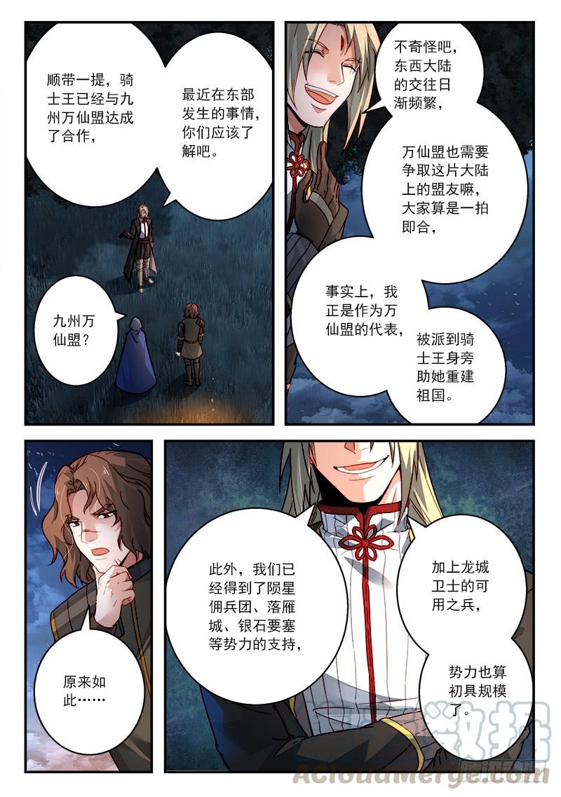 从前有座灵剑山五百一十话