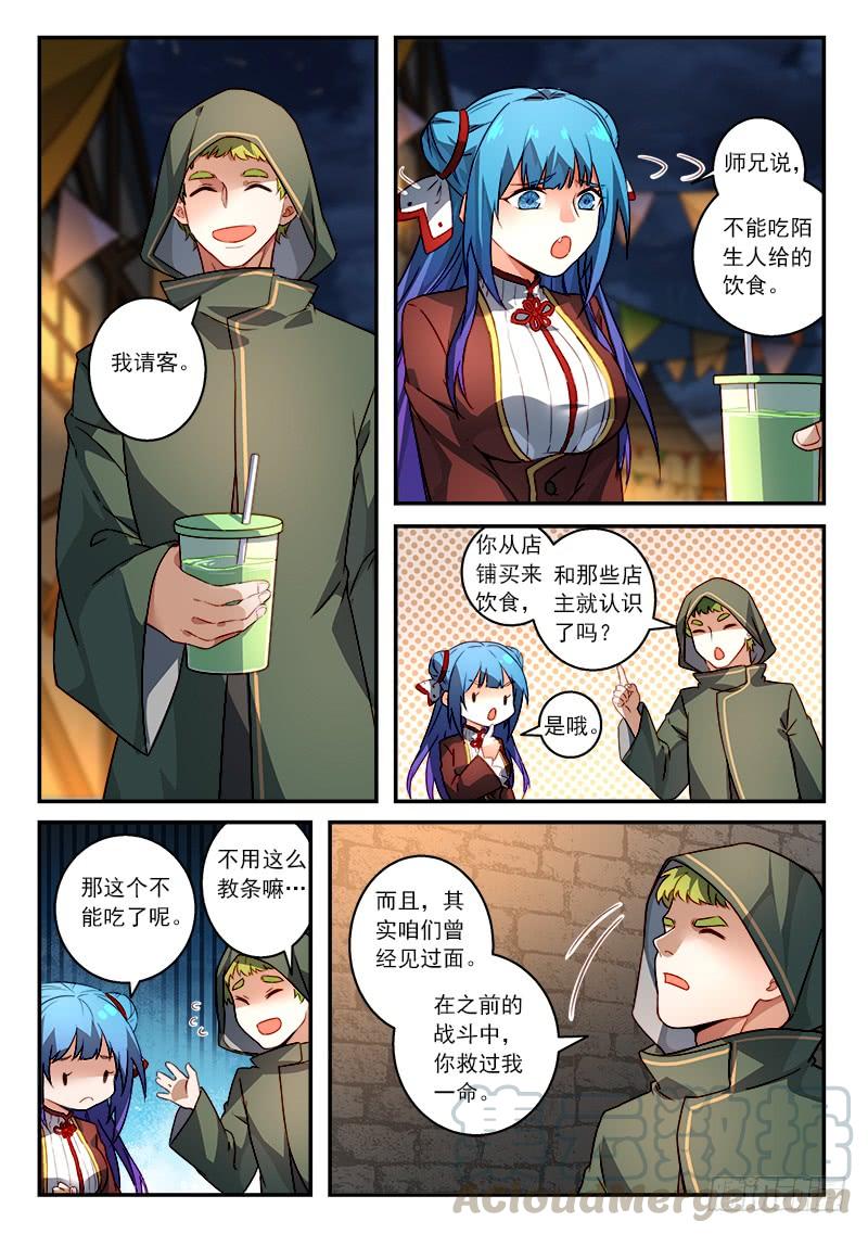 从前有座灵剑山五百一十一话