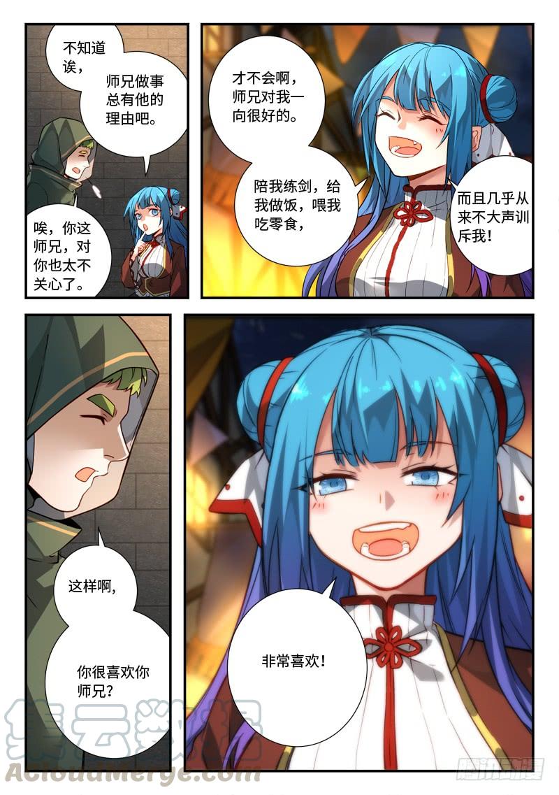 从前有座灵剑山五百一十二话