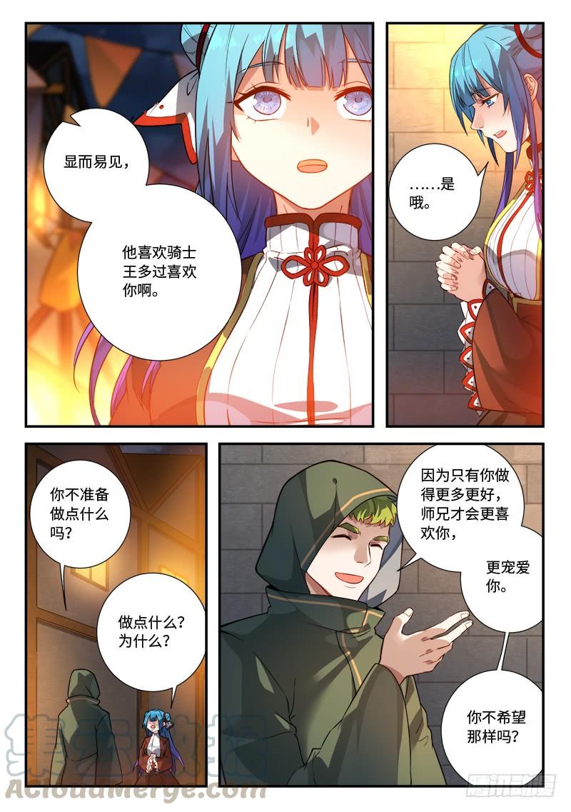 从前有座灵剑山五百一十二话