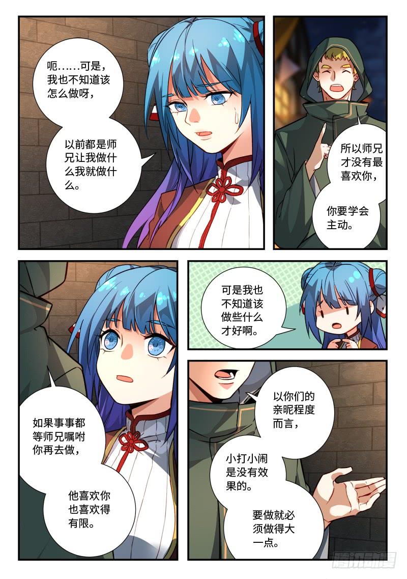 从前有座灵剑山五百一十二话