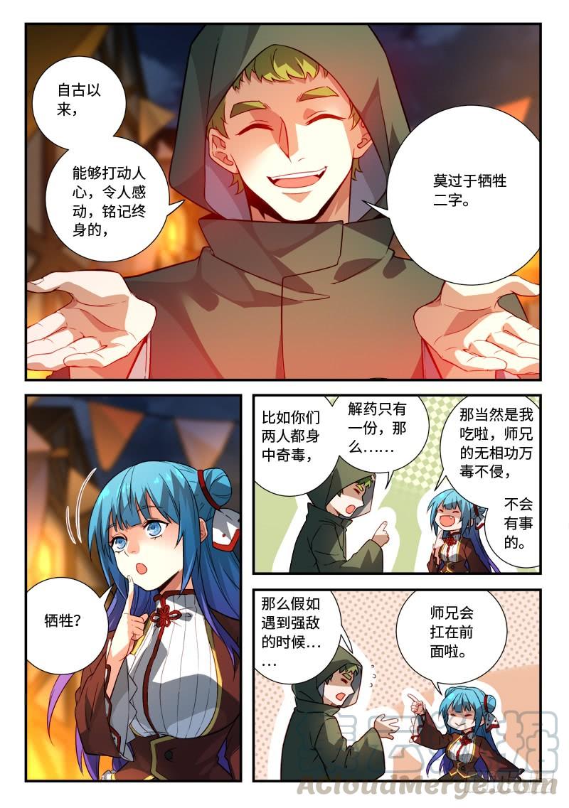 从前有座灵剑山五百一十二话