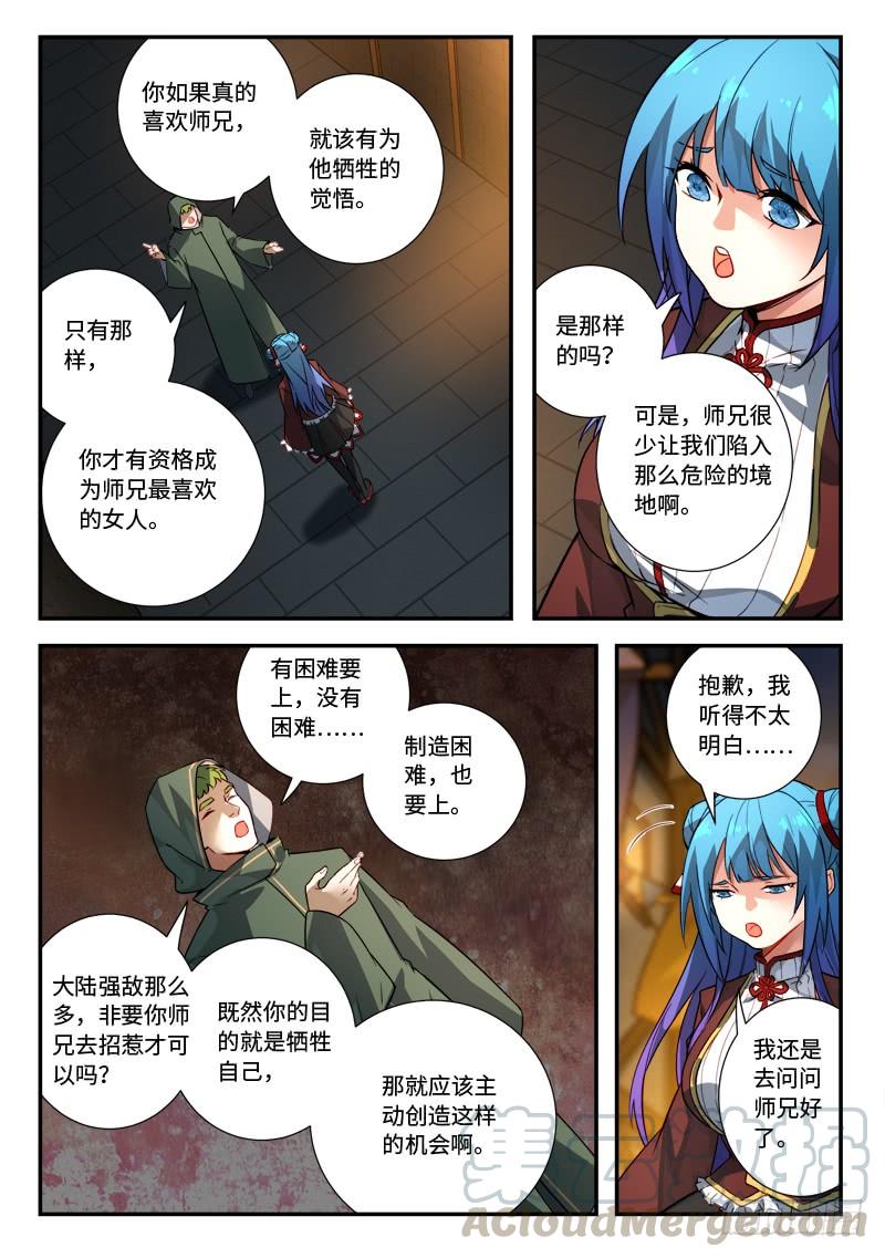 从前有座灵剑山五百一十二话