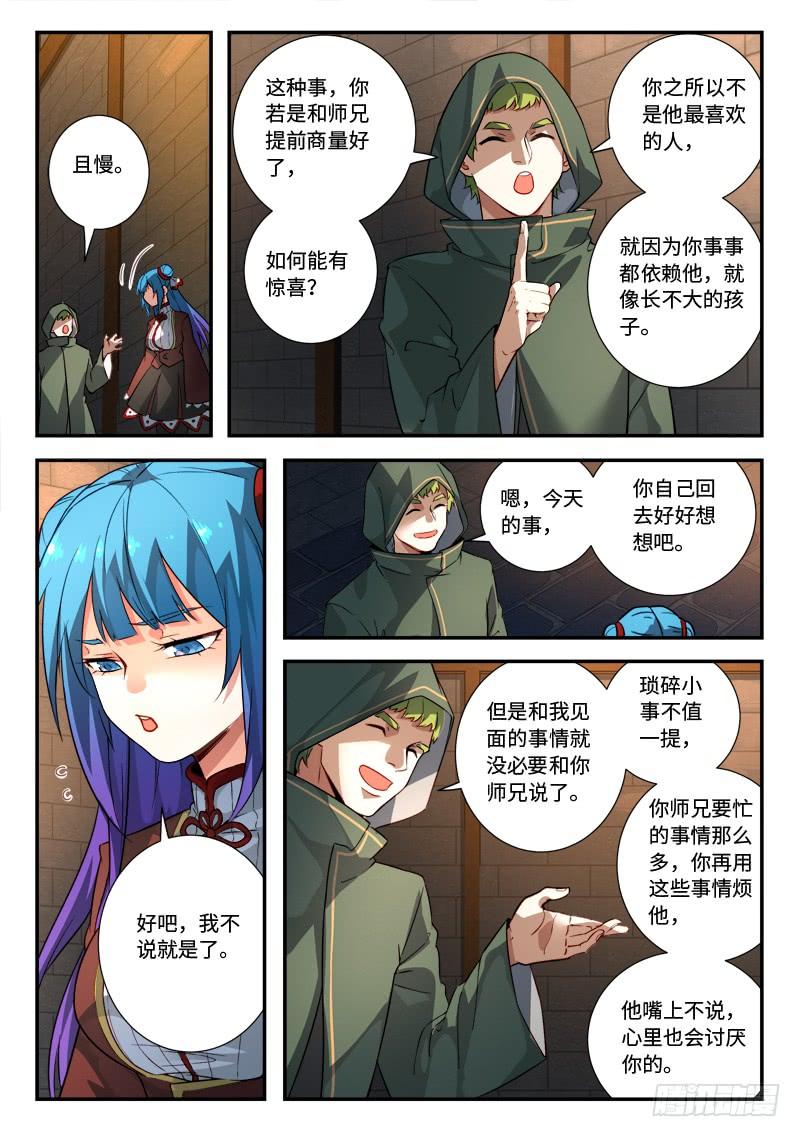 从前有座灵剑山五百一十二话