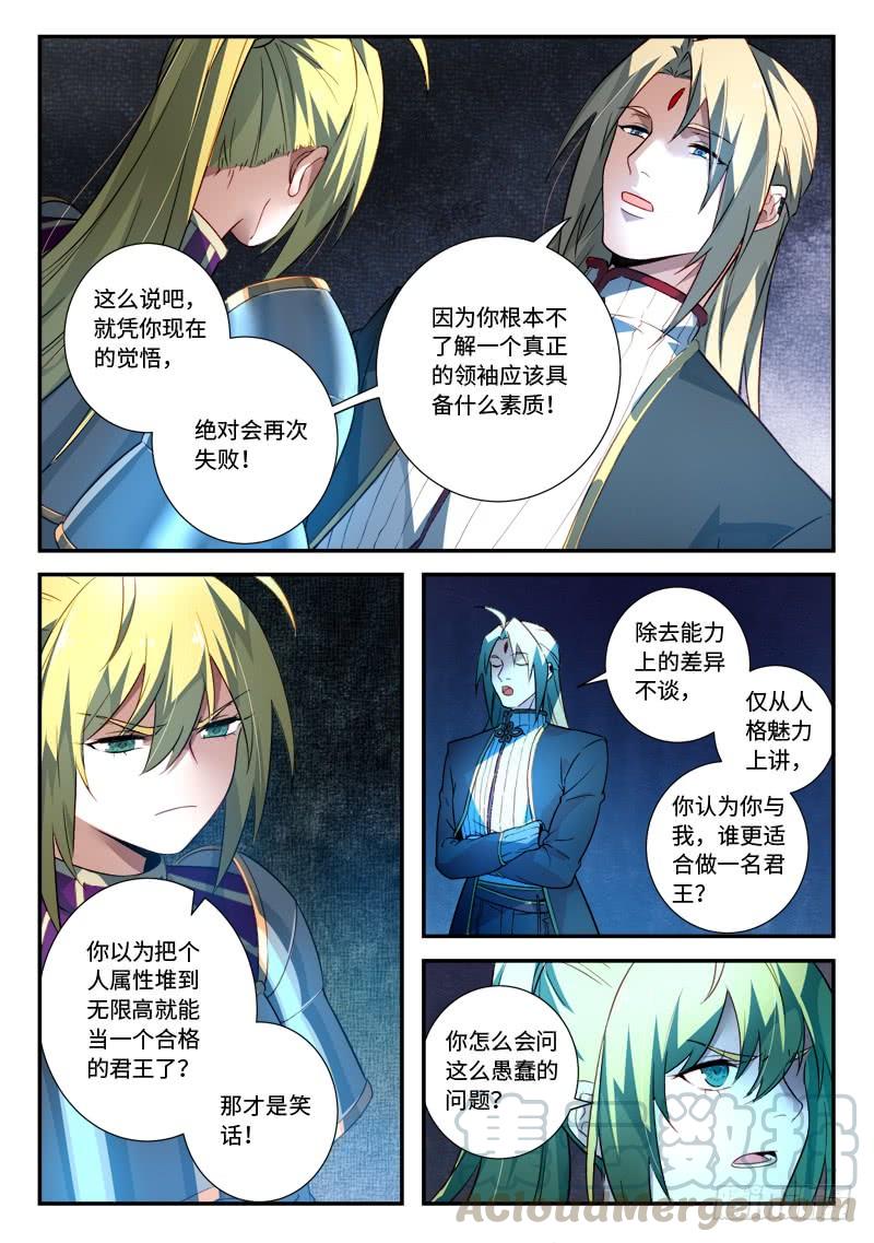 从前有座灵剑山五百一十三话
