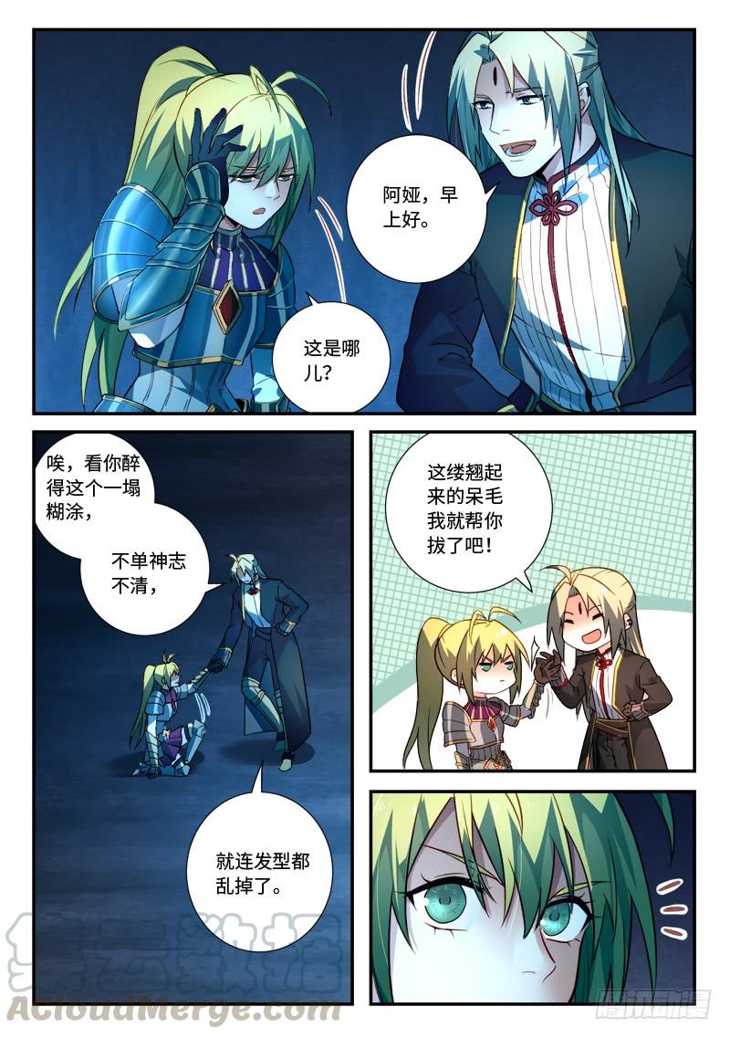 从前有座灵剑山五百一十三话
