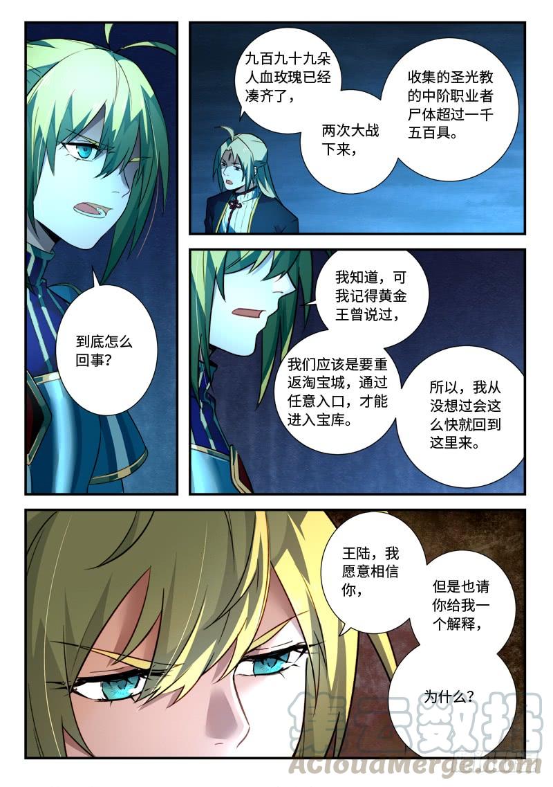 从前有座灵剑山五百一十三话