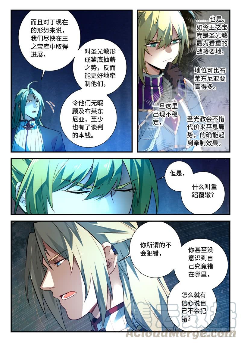 从前有座灵剑山五百一十三话