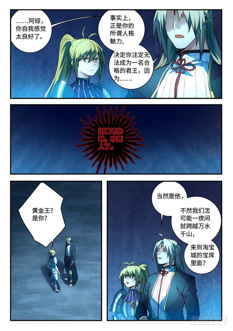 从前有座灵剑山五百一十四话