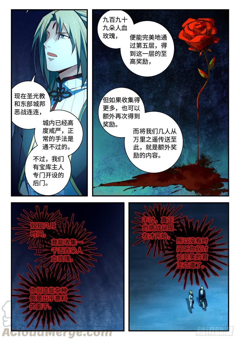 从前有座灵剑山五百一十四话