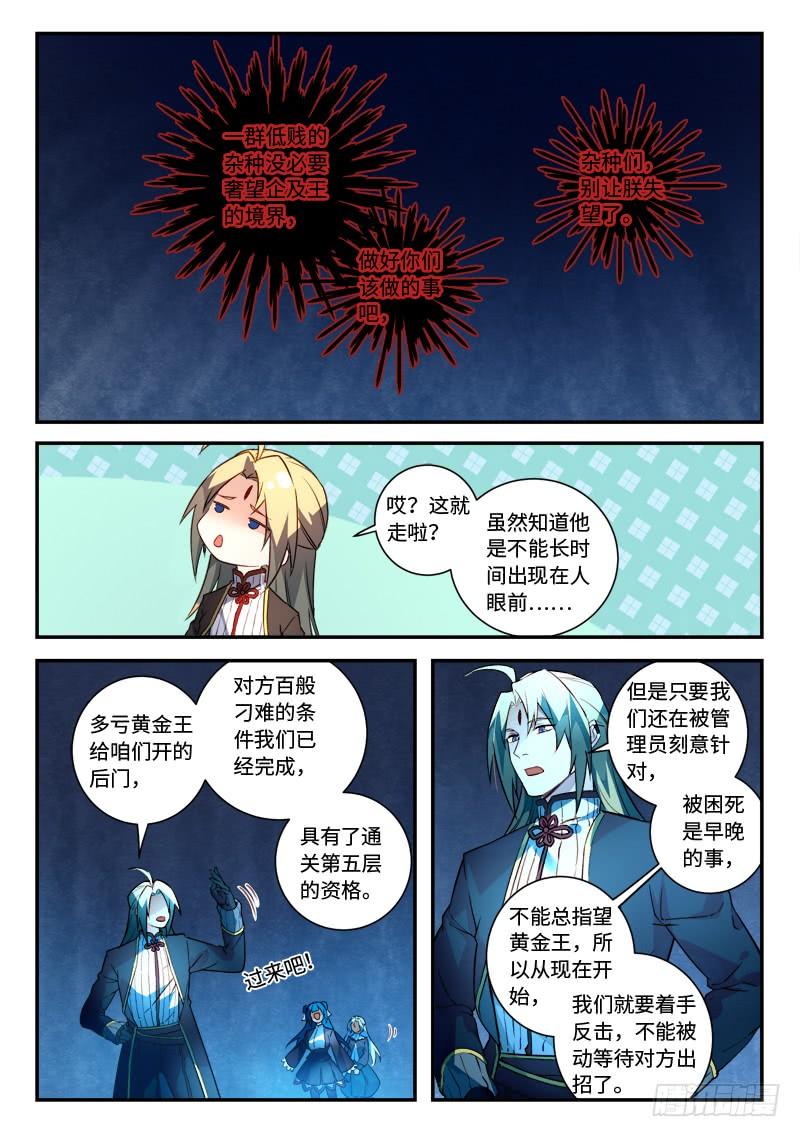 从前有座灵剑山五百一十四话